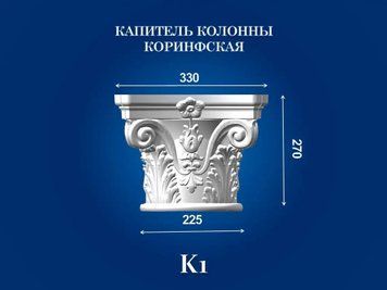 Капитель колонны Семья K1 K1 фото