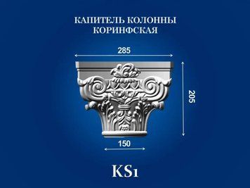 Капитель колонны Семья KS1 KS1 фото