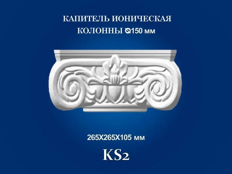Капітель колони Сім'я KS2 KS2 фото