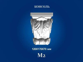Декоративна консоль Сім'я M-2 M-2 фото