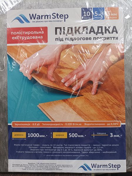 Подложка полистирольная WarmStep, 3 мм [WS3mm] WS3mm фото