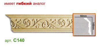 Карниз Gaudi C140 (148x60)мм C140 фото